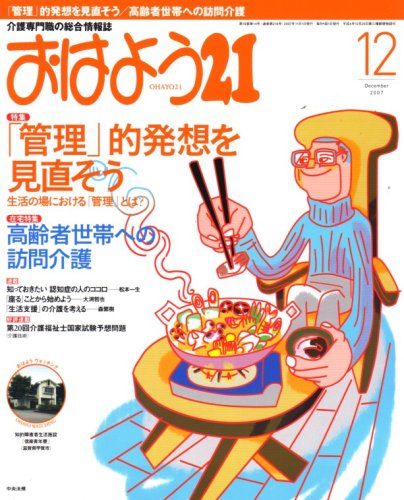 おはよう 21 2007年 12月号 [雑誌]