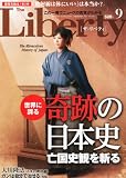 The Liberty (ザ・リバティ) 2011年 09月号 [雑誌]