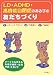 LD・ADHD・高機能自閉症のある子の友だちづくり―ソーシャルスキルを育む教育・生活サポートガイド