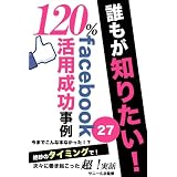  facebook 120パーセント活用研究会 (著)  (23)  ダウンロード：  ￥ 100