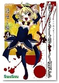 �Ђ��炵�̂Ȃ����� ��򂵕� �R�~�b�N�A���\���W�[EX.��l�W (�K���K���R�~�b�N�X�A���\���W�[)