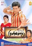 Muniyandi - Vilangiyal Moondram Aandu - Tamil DVD