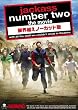 �ujackass number two the movie ���E�z���m�[�J�b�g��[PHNE-113199][DVD]�v