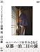 �˥塼�ϡ��դ����ߤȹԤ����԰���������ι [DVD]