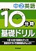 10分間基礎ドリル中2英語