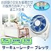サーキュレーターブレッサ BA-1 16910 別画像