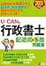 2011年版 U-CANの行政書士記述式&多肢問題集 (ユーキャンの資格試験シリーズ) 442660219X JPEG画像(小)