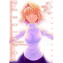 真月譚月姫 10 (電撃コミックス)