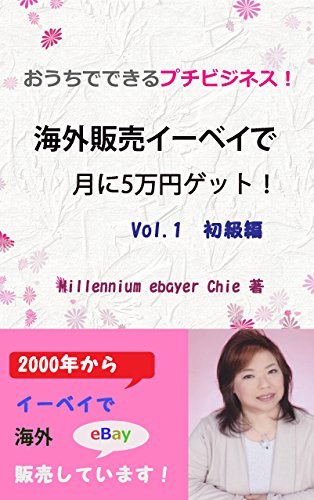 Ouchidedekiruputibijinesu kaigaihanbai i-beidegomanengetto: nisennenkaraebayde kaigaihanbaishiteimasu jyoseinotameno kaigainethanbai (ROY G BIV) (Japanese Edition)