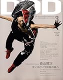 DDD (ダンスダンスダンス) 2009年 03月号 [雑誌]の画像