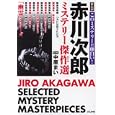 赤川次郎ミステリー傑作選<br>赤川 次郎原作著 中原 まい作画 <br>ぶんか社<br>860円<br>ISBN:9784821170531