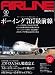 AIRLINE (エアライン) 2012年 02月号 [雑誌]