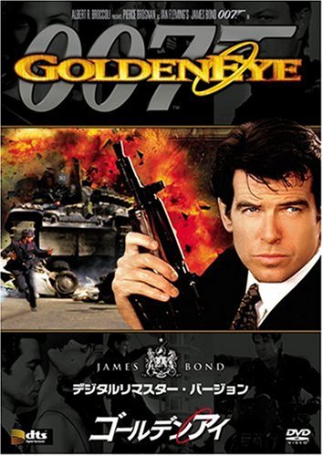 ゴールデンアイ (デジタルリマスター・バージョン) [DVD]