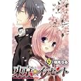 東京★イノセント ９<br>鳴見 なる <br>スクウェア・エニックス<br>600円<br>ISBN:9784757532571