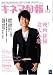 キネマ旬報 2009年 1/15号 [雑誌]でAmazonアフィリエイトツール