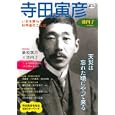 寺田寅彦<br>池内 了責任編集　 <br>1680円<br>ISBN:9784309740416　