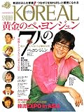 別冊KOREAL Vol.2　（ペ・ヨンジュン特集）