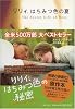 リリィ、はちみつ色の夏