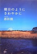 「楽園を追われて」が、たしかに後書きにあるように「普通」のプロットなんだけど、でも好きだなあ