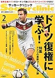 Soccer clinic (サッカークリニック) 2015年 02月号 [雑誌]
