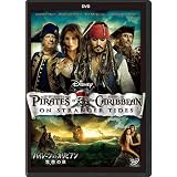 パイレーツ・オブ・カリビアン／生命の泉 [DVD]