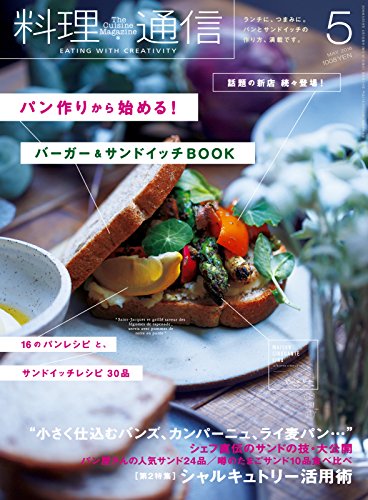 料理通信 2016年5月号 (2016-04-08) [雑誌]