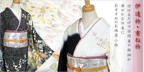 きものやさん　訪問着や小紋用の一色伊達衿 薄杏-1