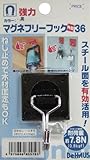 BeHAUS マグネフリーフック 角型36 MS-36BC