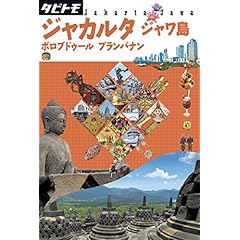 タビトモ ジャカルタ ジャワ島