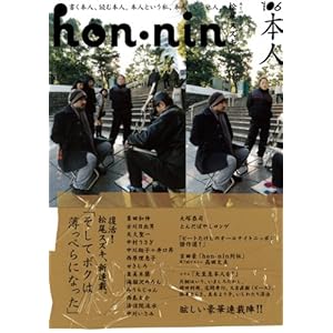 hon-nin vol.06