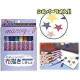 アーテック 布描きしましょ 8色セット ラメ入 38067