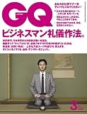 GQ JAPAN 2007年 03月号 [雑誌]