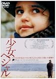 少女ヘジャル [DVD]