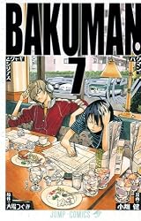 バクマン。 7 (ジャンプコミックス)