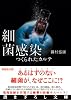 細菌感染 (新風舎文庫)