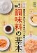 調味料の基本