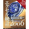 エクセル統計2006 for Windows アカデミック版