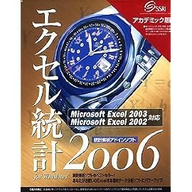 エクセル統計2006 for Windows アカデミック版