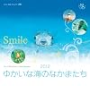 2012うみまーる壁掛カレンダー‘ゆかいな海のなかまたち−Smile’