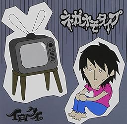 ネガオモタイプ