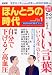 PHP ほんとうの時代 2010年 01月号 [雑誌]