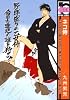 ネコ侍 (新装版) (ビーボーイコミックス)