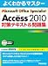 Microsoft Office Specialist Microsoft Access 2010 対策テキスト&問題集 CD-ROM付