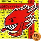 火の玉ファイヤーボーイ(在庫あり。)