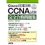 Cisco CCNA(640-802J)���� ���S���i���W