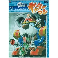 ヤッターマン Vol.3 ヤッターペリカン発進だコロン [DVD]