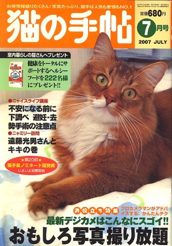Cover image : 猫の手帖 2007年 07月号 [雑誌]