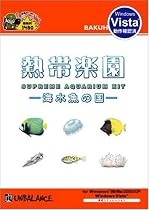 爆発的1480シリーズ 熱帯楽園 ~海水魚の国~ (新パッケージ版)