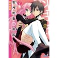 羽月莉音の帝国 ７<br>至道 流星著 <br>小学館<br>700円<br>ISBN:9784094512670