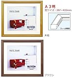 木製写真額縁　A3判　フ-SW-187　木地 インテリア その他インテリア [並行輸入品]